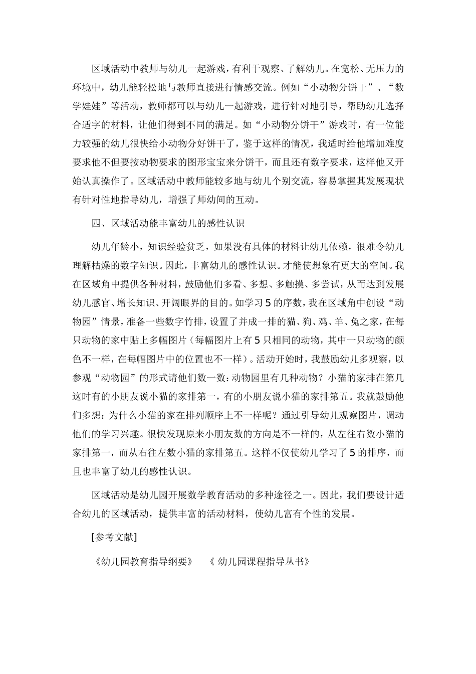数学区域活动的尝试_第3页