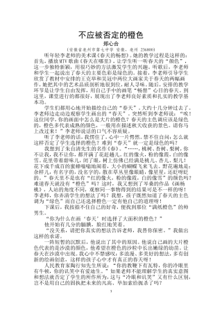 不应被否定的橙色