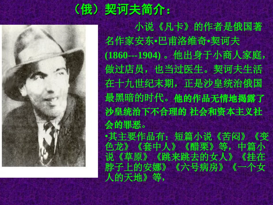 《凡卡》课件_第2页