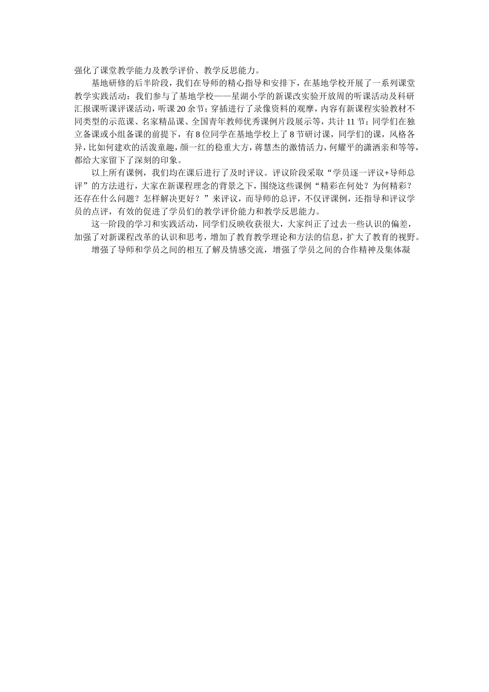 强化了课堂教学能力及教学评价_第1页