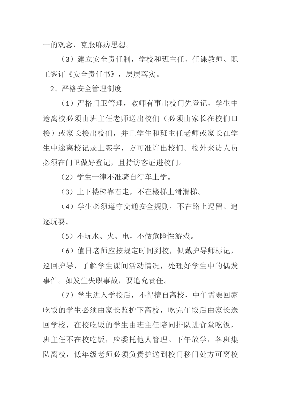 湖口小学2015年度安全卫生教学等管理制度_第2页