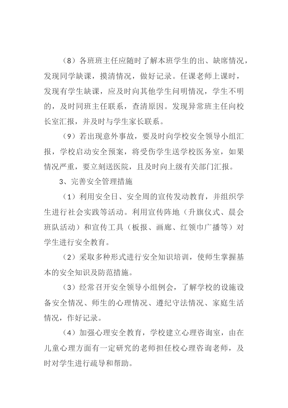 湖口小学2015年度安全卫生教学等管理制度_第3页