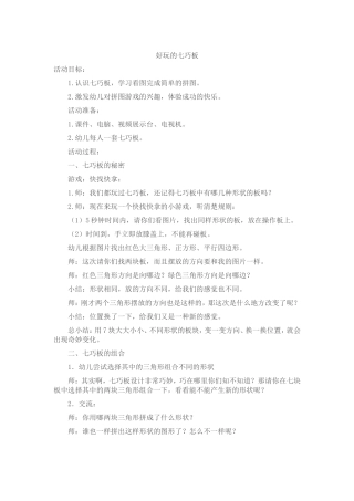 好玩的七巧板
