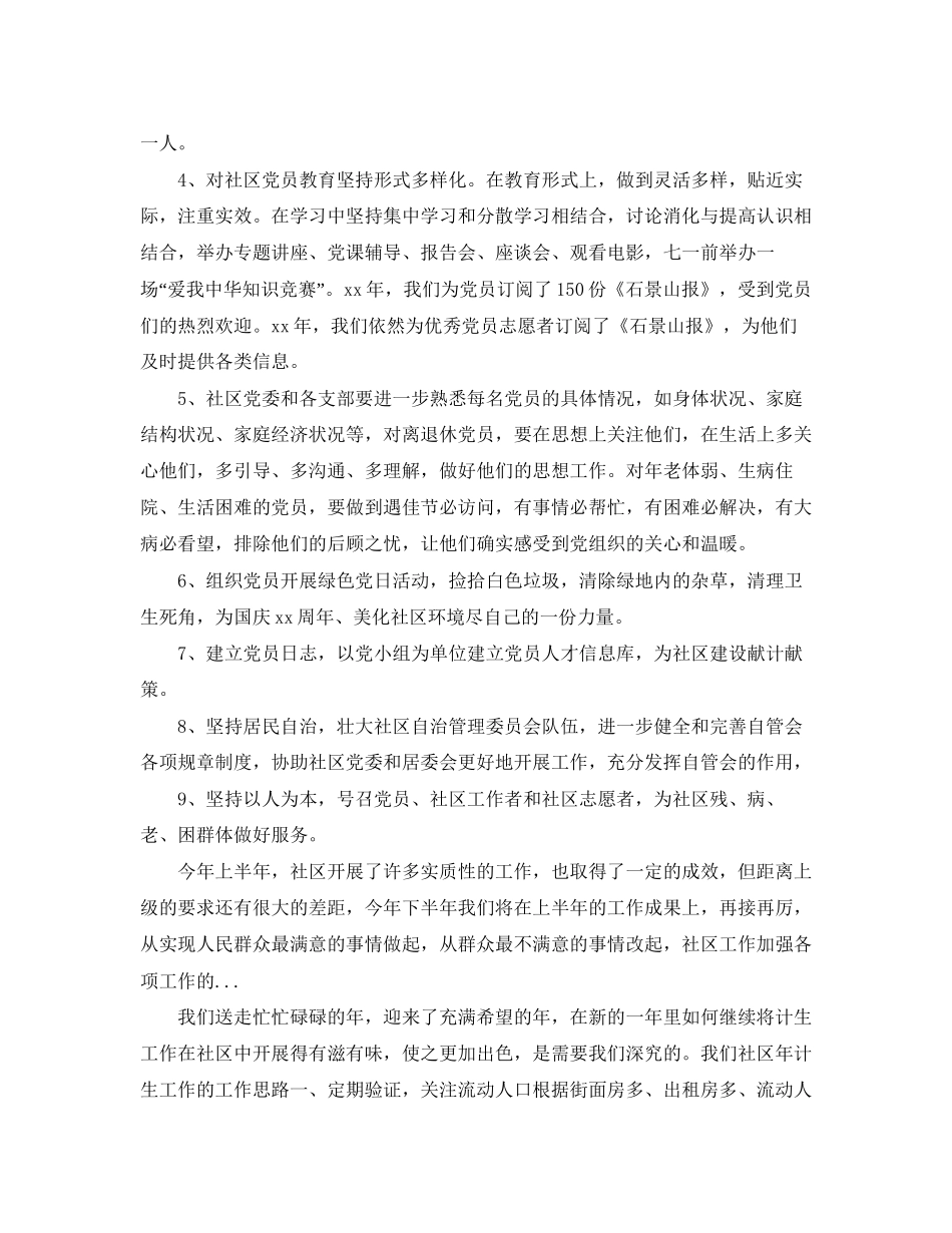 社区党建下半年工作计划结尾例文_第2页