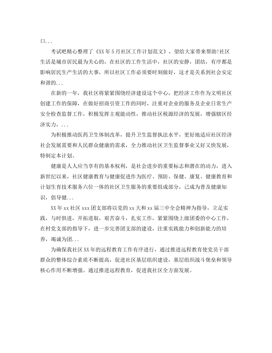 社区党建下半年工作计划结尾例文_第3页