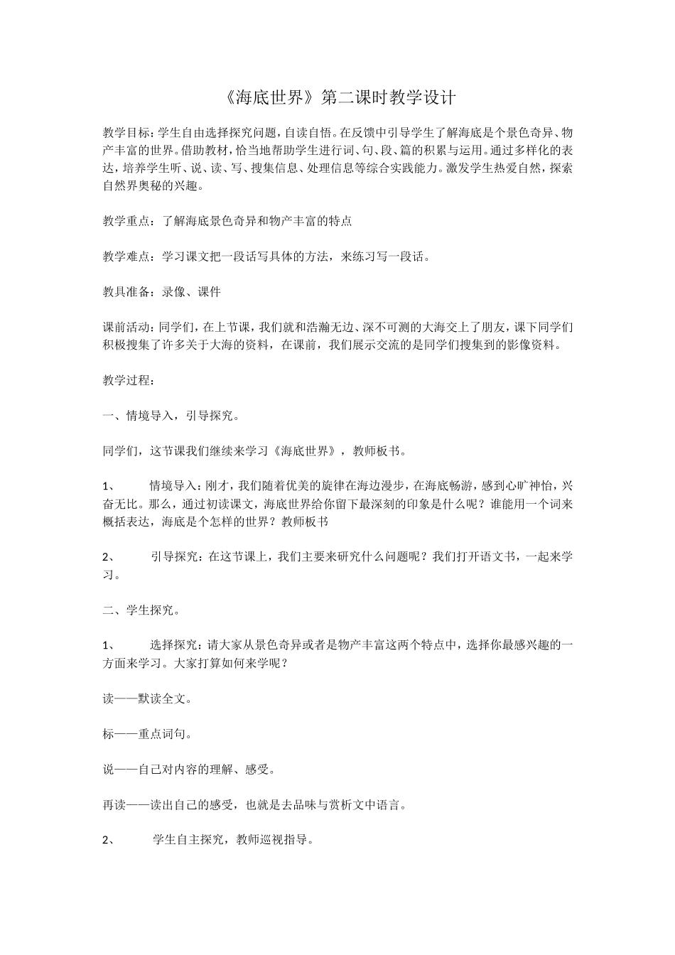 海底世界 (2)_第1页