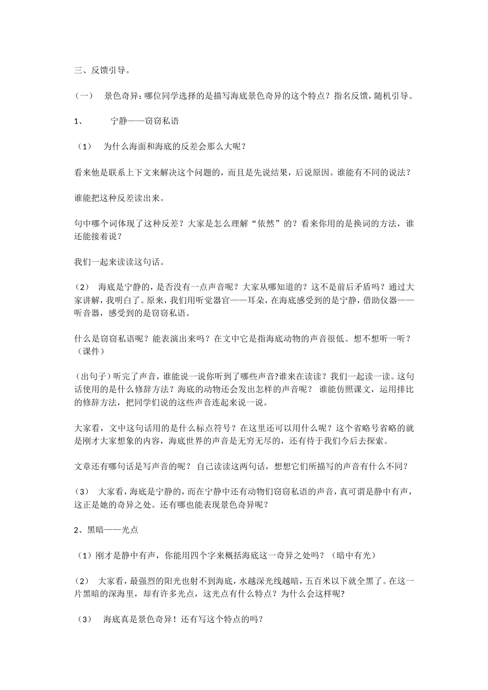 海底世界 (2)_第2页