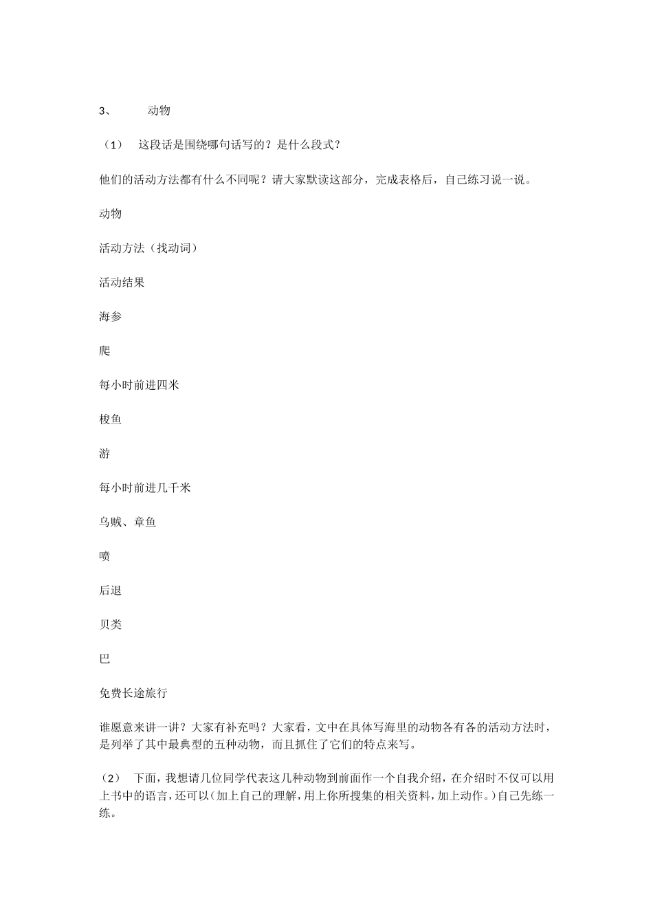 海底世界 (2)_第3页