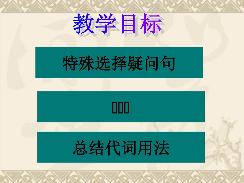 科普版英语小学六年级上unit9课件_第2页