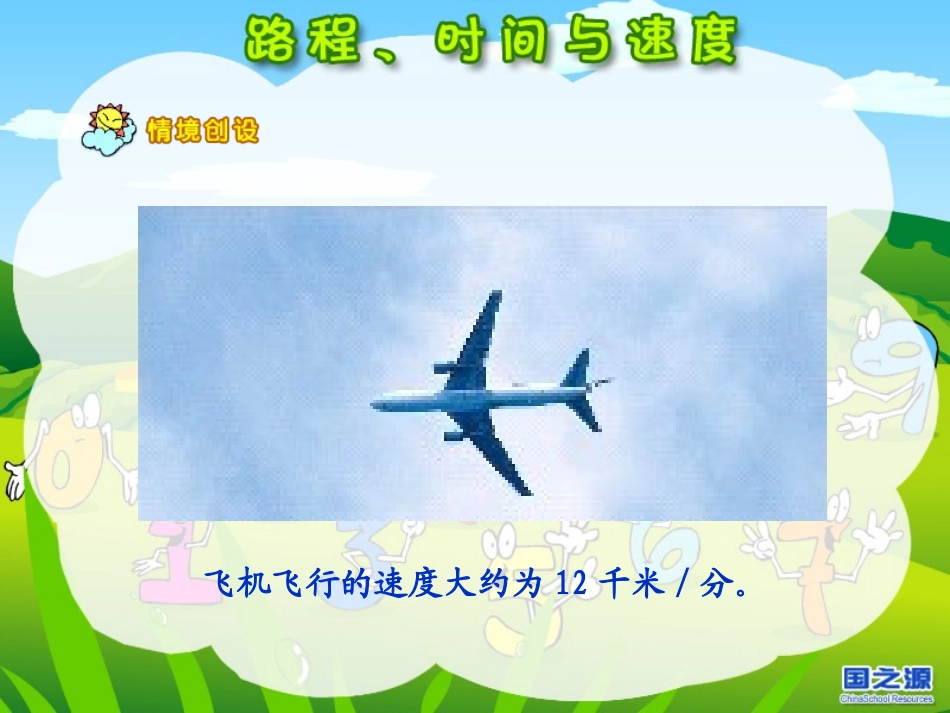 路程、时间与速度_第3页