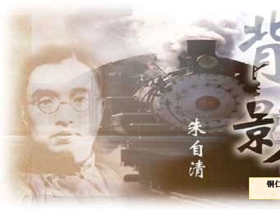 《背影》课件(1)_第1页