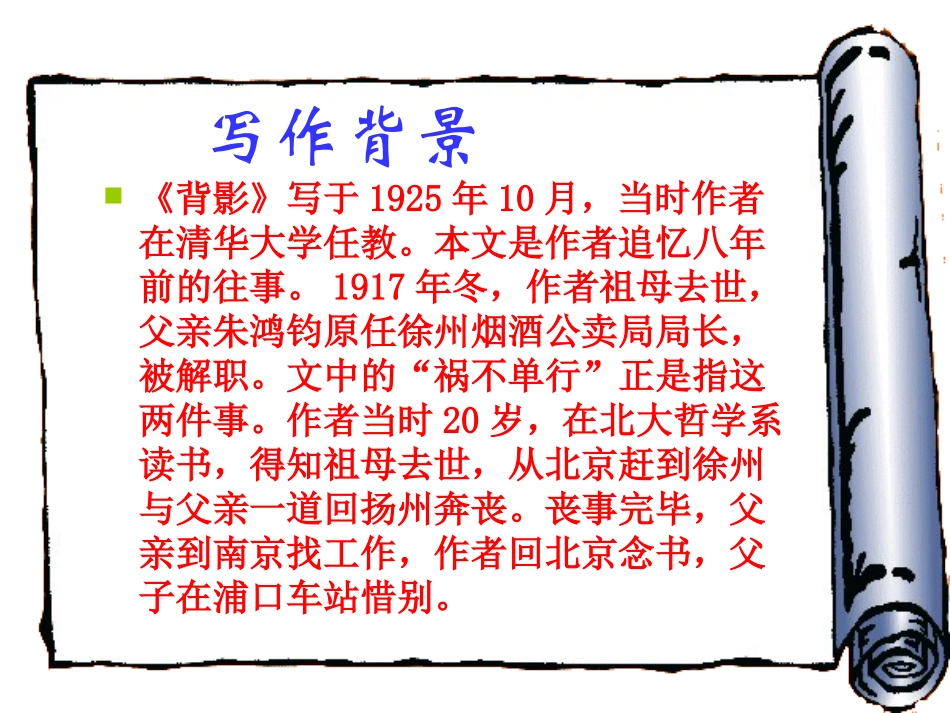 《背影》课件(1)_第3页