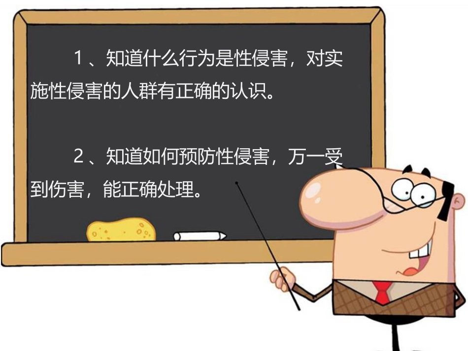 中小学防性侵教育-小学版_第2页