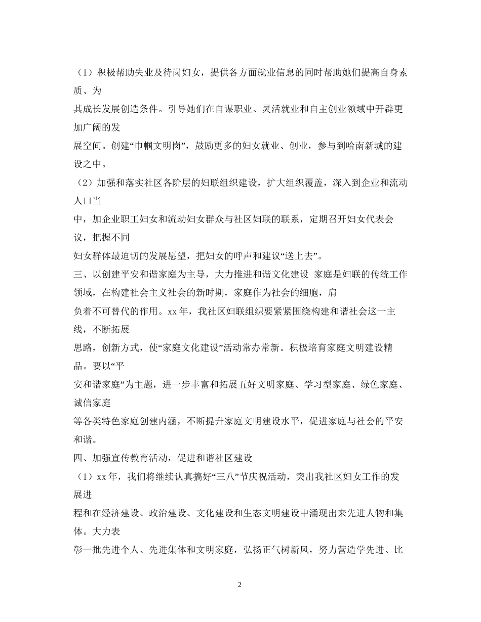 妇联年工作计划3)_第2页