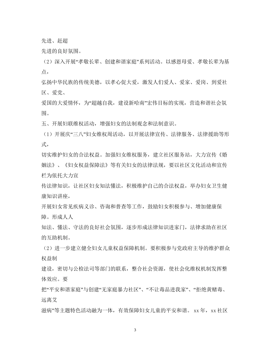 妇联年工作计划3)_第3页