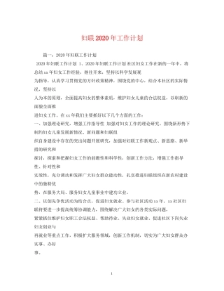 妇联年工作计划3)