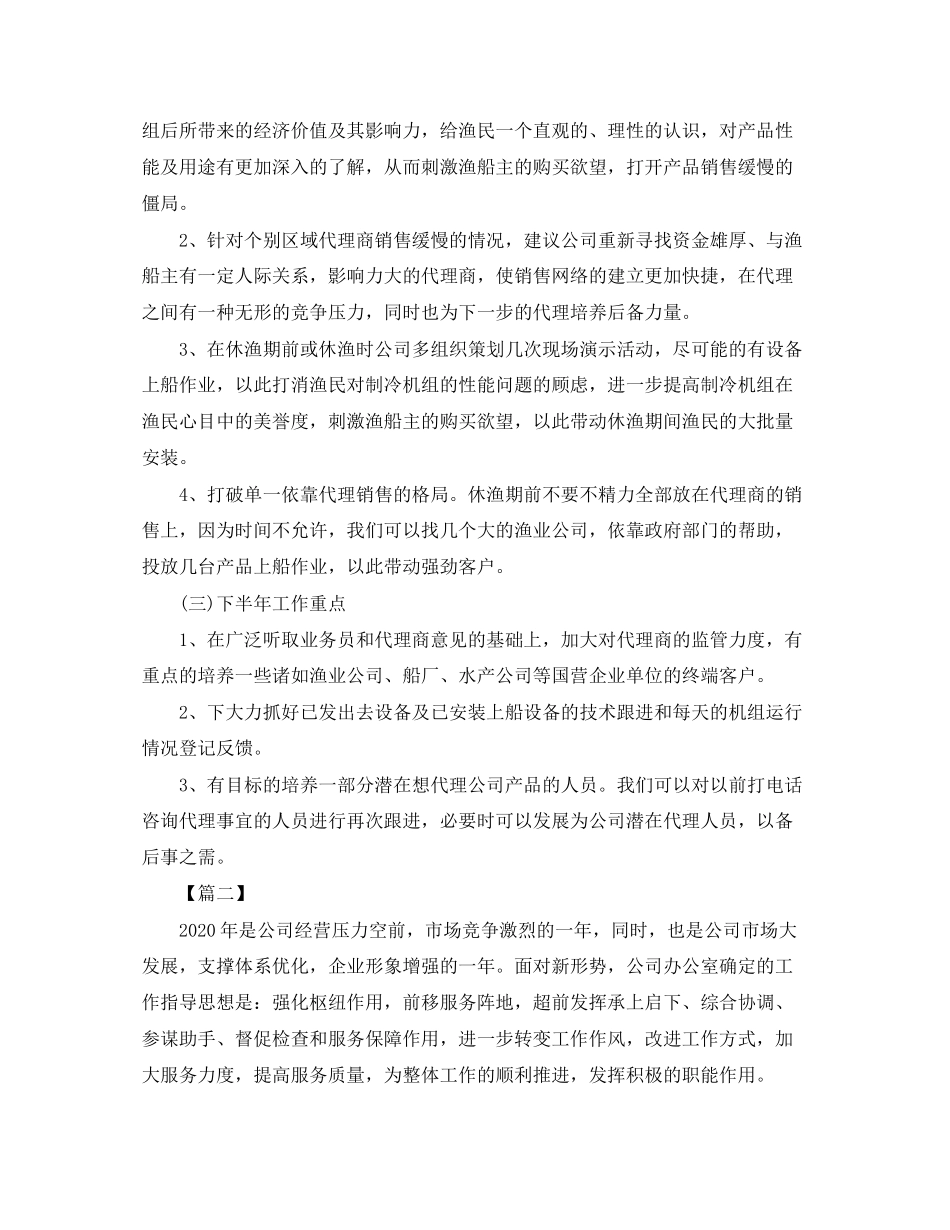 销售内勤个人工作计划_第2页