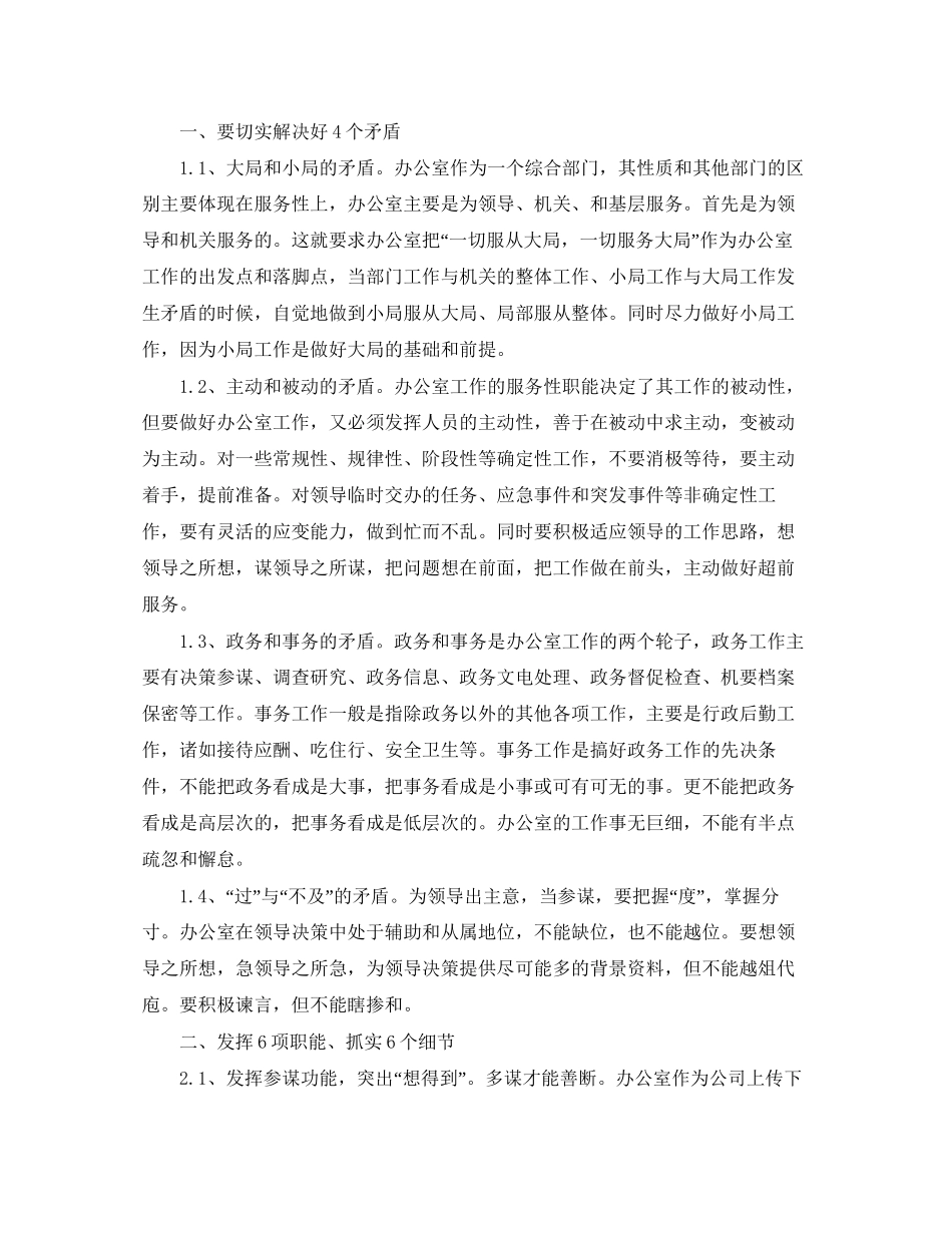 销售内勤个人工作计划_第3页