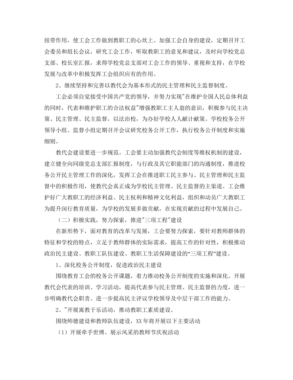 下半年小学工会工作计划书_第2页