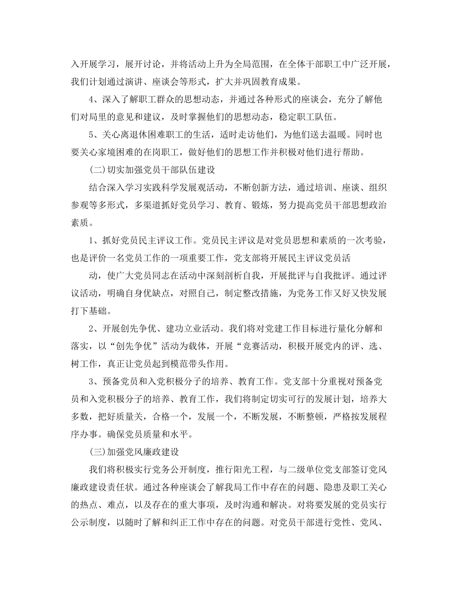 2020年政府党建工作计划_第2页