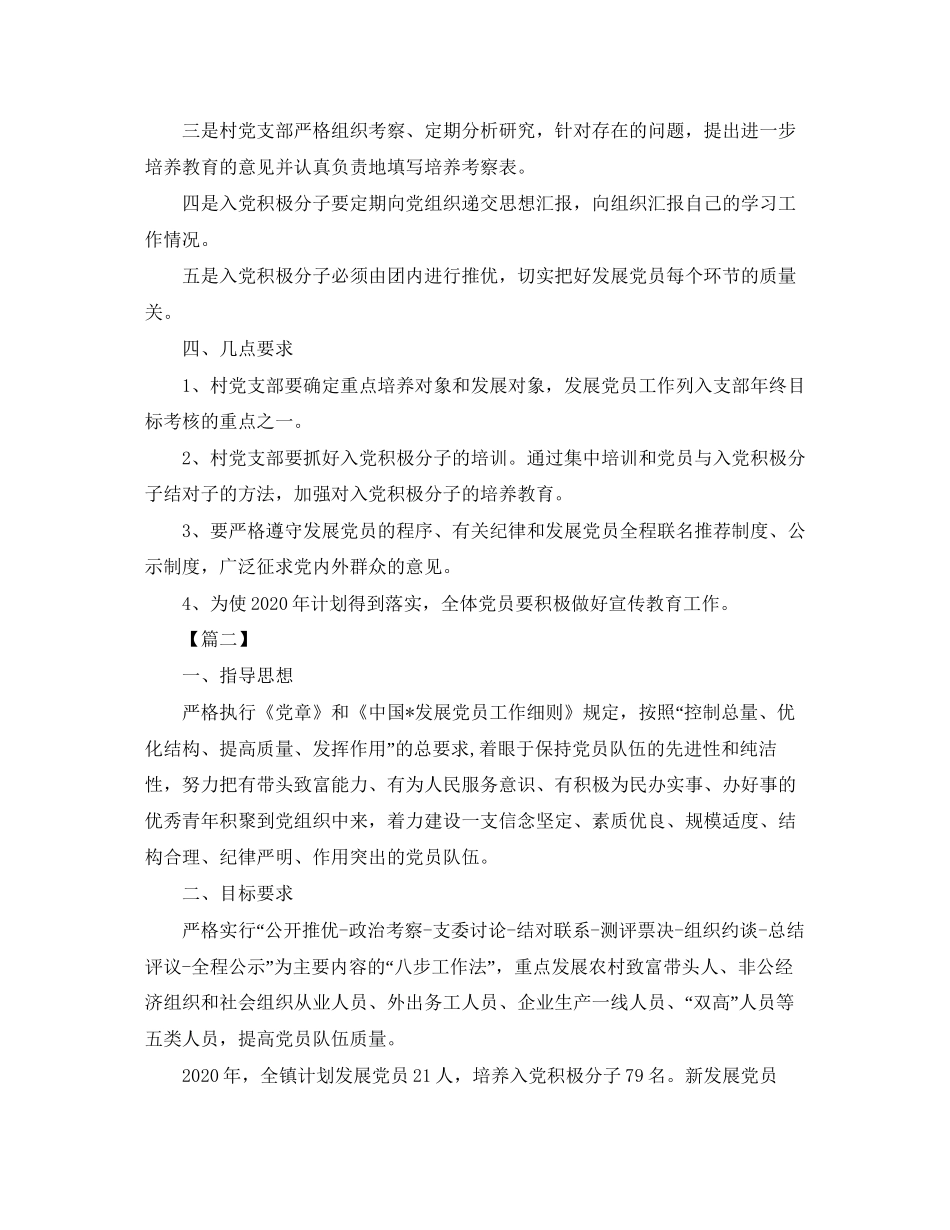 发展党员个人学习计划报告_第2页