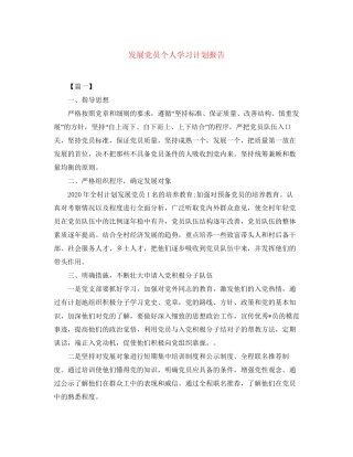 发展党员个人学习计划报告