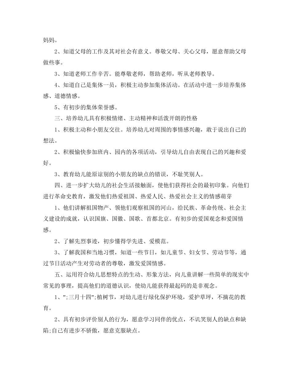 幼儿园小班班级德育工作计划1)_第2页