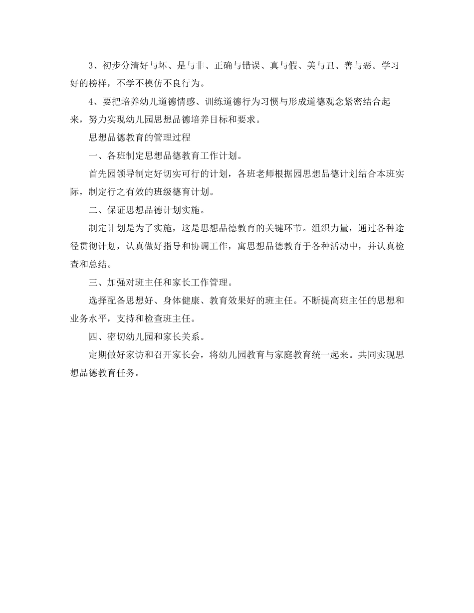 幼儿园小班班级德育工作计划1)_第3页