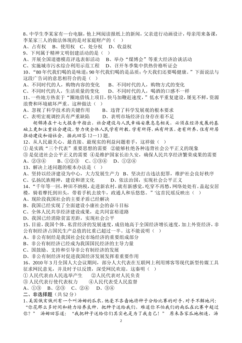 陕教版八年级思想品德第二学期期末检测试题及答案1_第2页