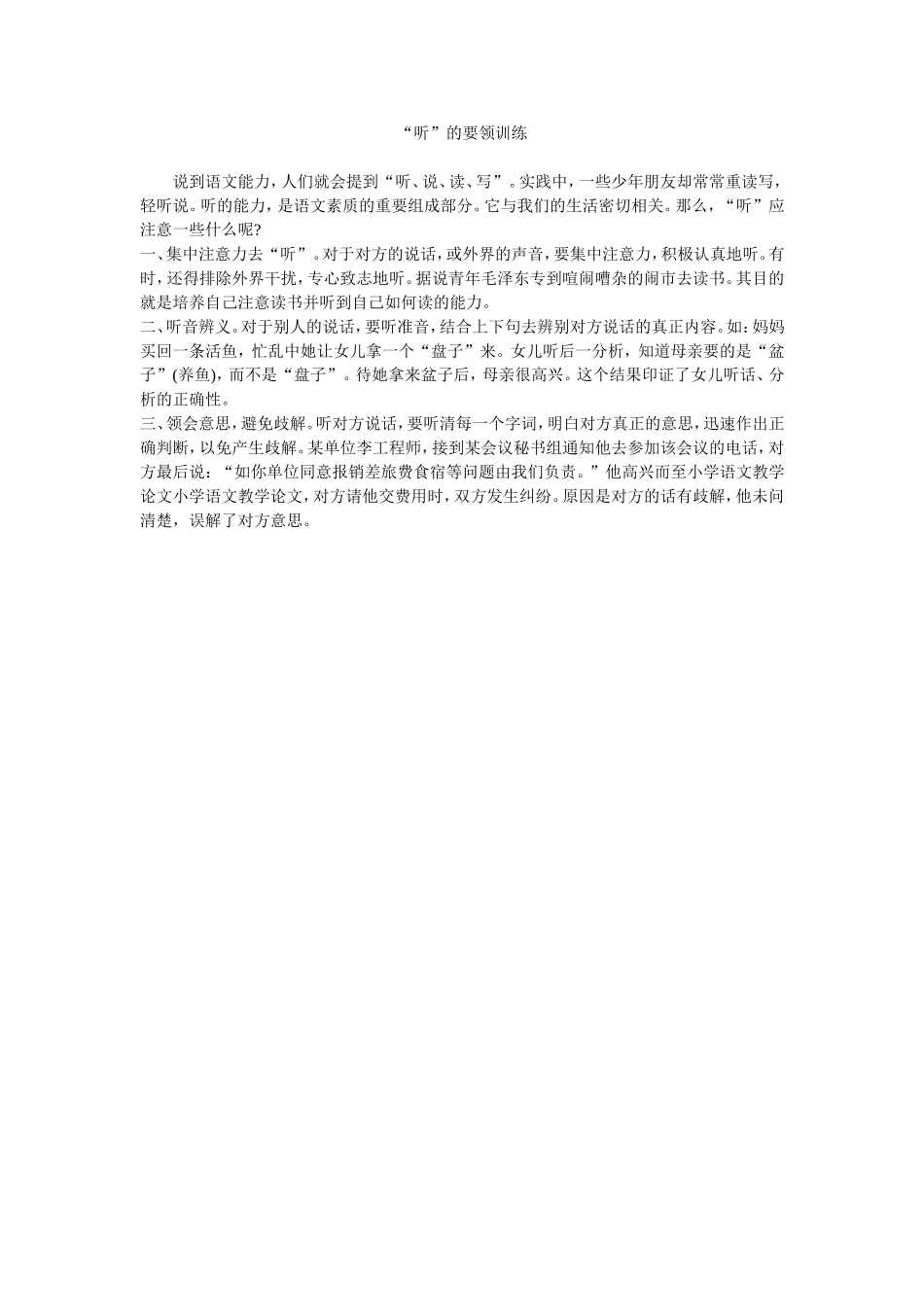 听的要领训练_第1页
