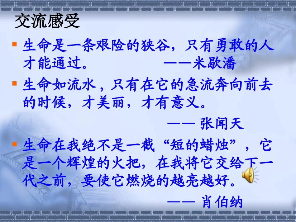 生命生命课件_第1页
