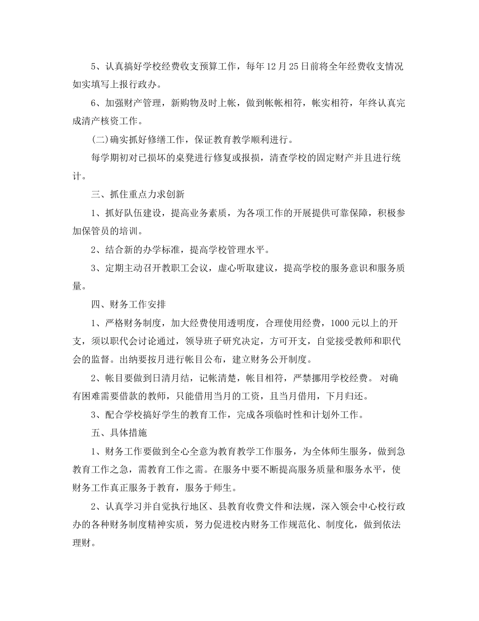 学校年全年财务工作计划范文_第2页
