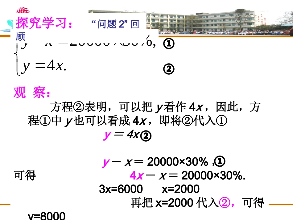 用“代入法”解二元一次方程组（三稿）_第3页