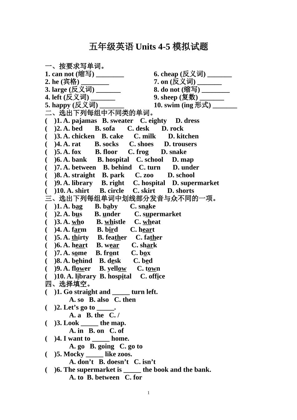 五年级英语Units4_第1页