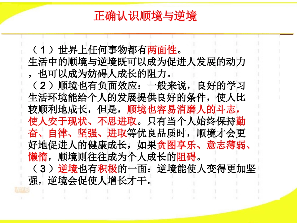 微笑面对生活 (2)_第1页