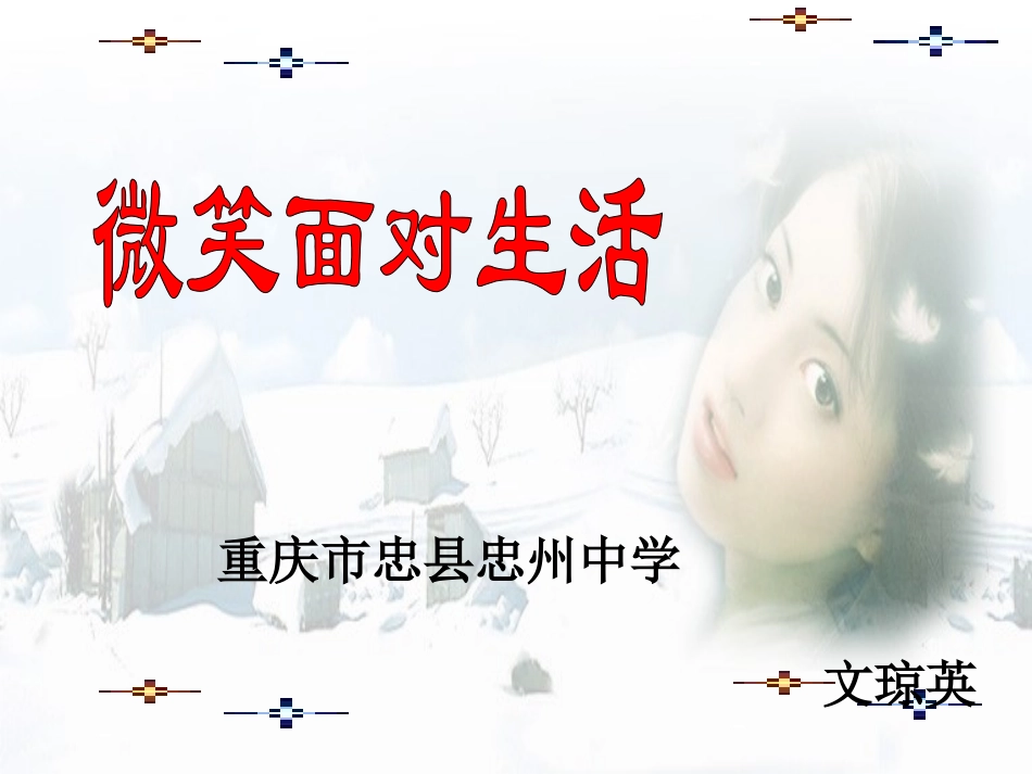 微笑面对生活 (2)_第2页