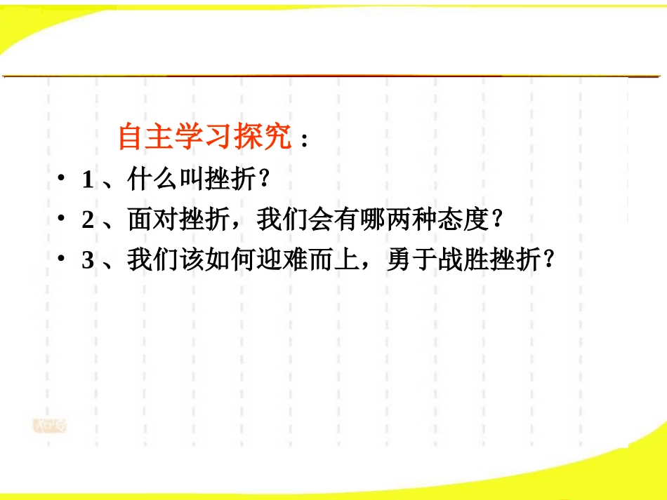 微笑面对生活 (2)_第3页