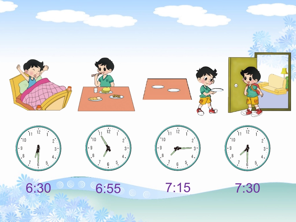 淘气的作息时间_第2页