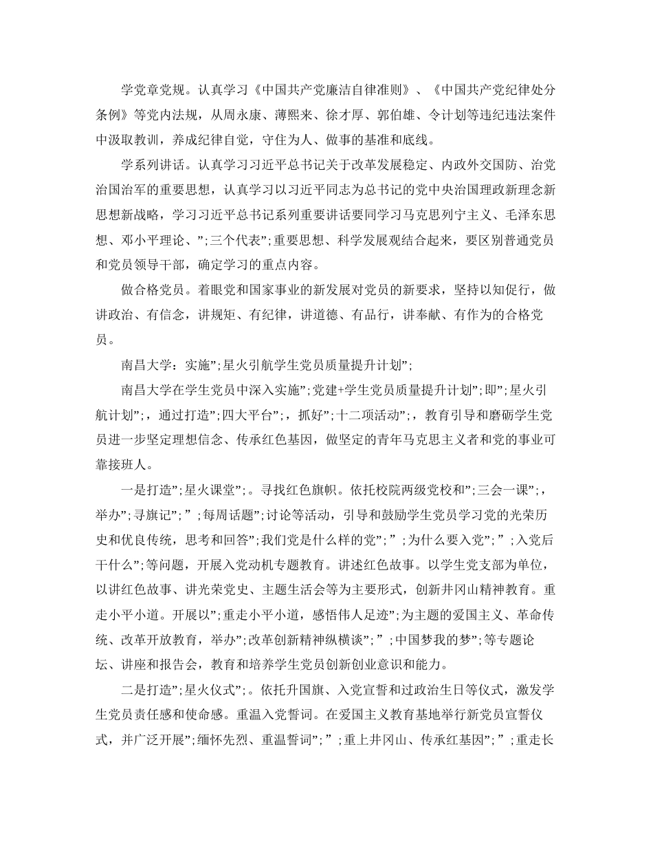 大学生两学一做个人学习计划【最优】_第2页