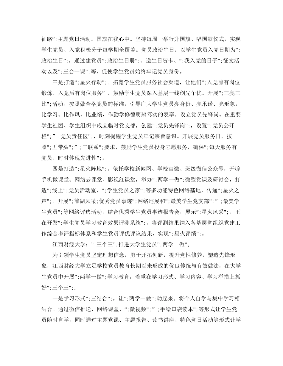 大学生两学一做个人学习计划【最优】_第3页