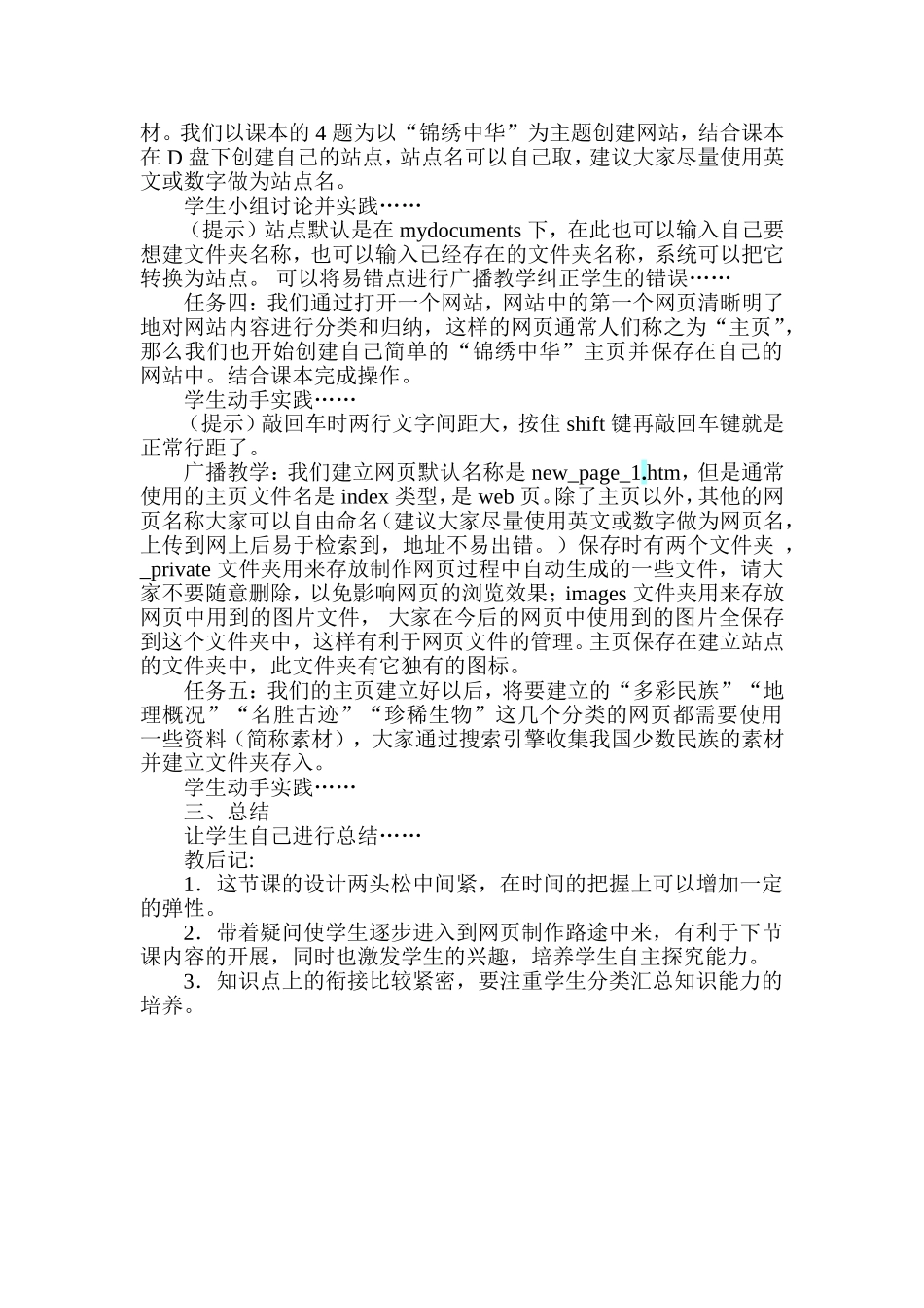 初中信息技术教案：制作简单的网页_第2页