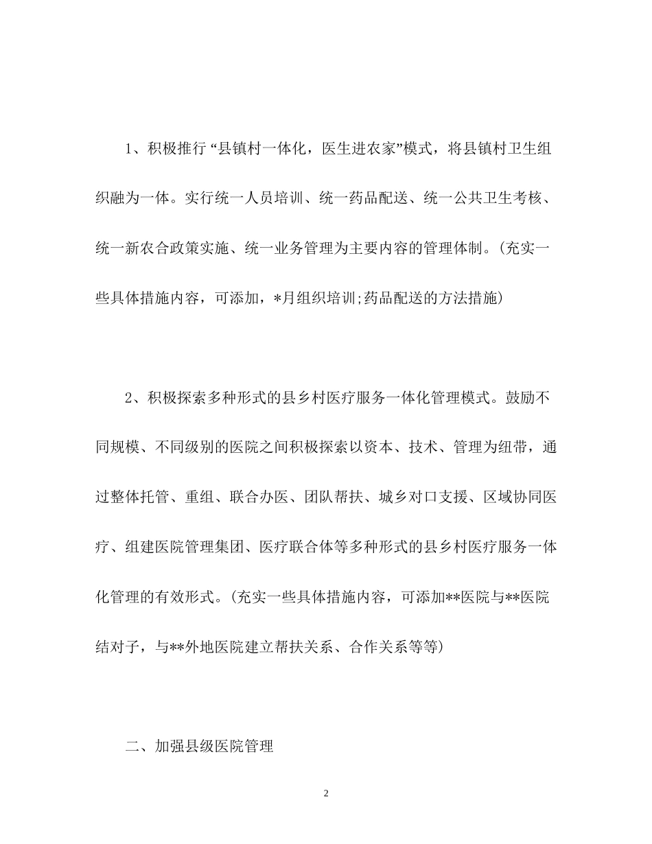 药品采购办公室的工作计划_第2页