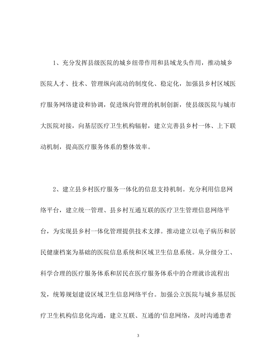 药品采购办公室的工作计划_第3页