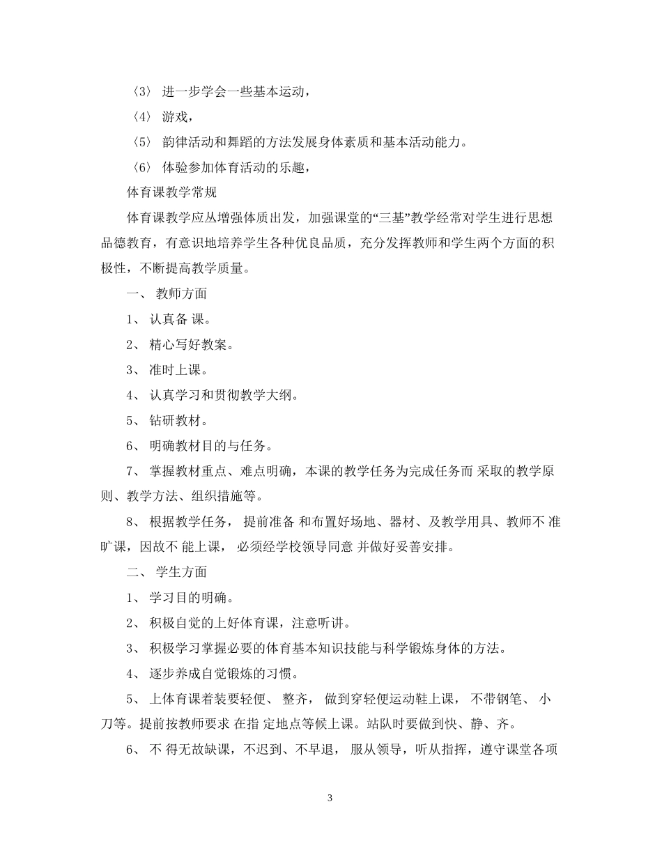 一年级体育教师新学期计划_第3页