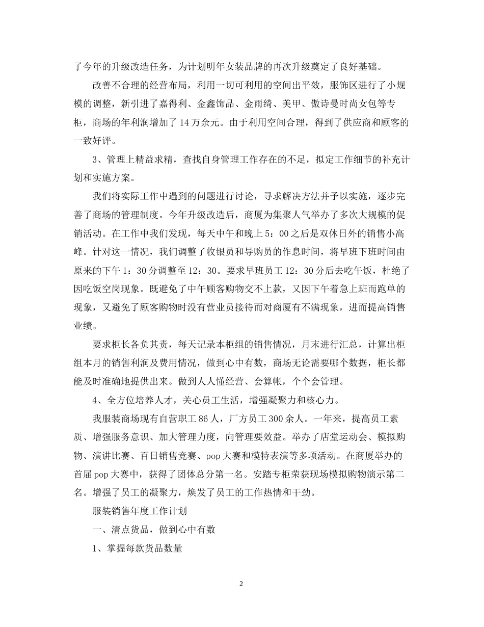 服装销售年度工作计划2_第2页