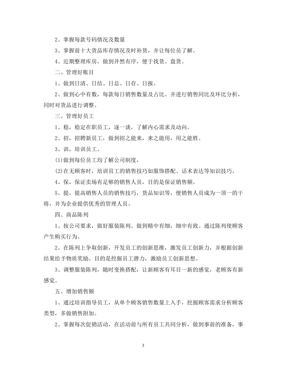 服装销售年度工作计划2_第3页