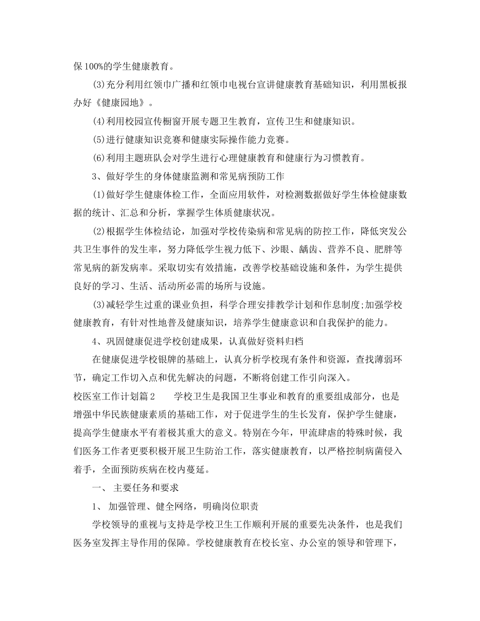 校医室工作计划范文_第2页