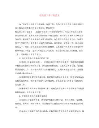 校医室工作计划范文
