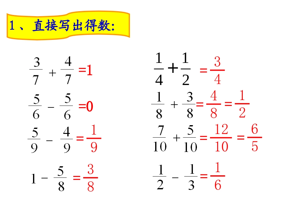 《异分母分数加减混合运算》_第2页