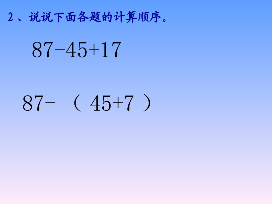 《异分母分数加减混合运算》_第3页
